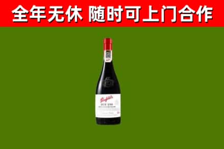孟州回收奔富红酒